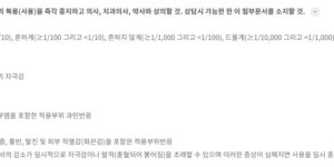 드리클로 허가사항 중 이상반응 항목