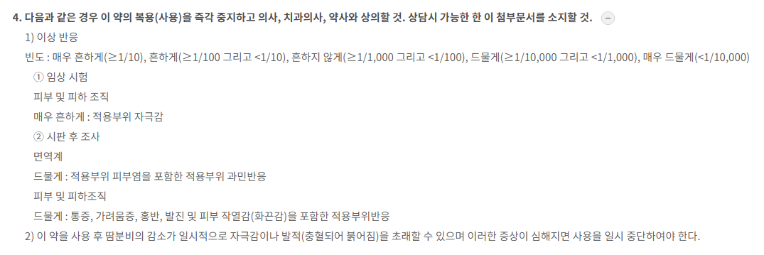 드리클로 허가사항 중 이상반응 항목, 보상성 다한증 없음