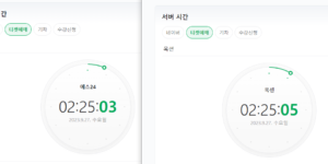 예스24와 옥션의 서버시간 차이