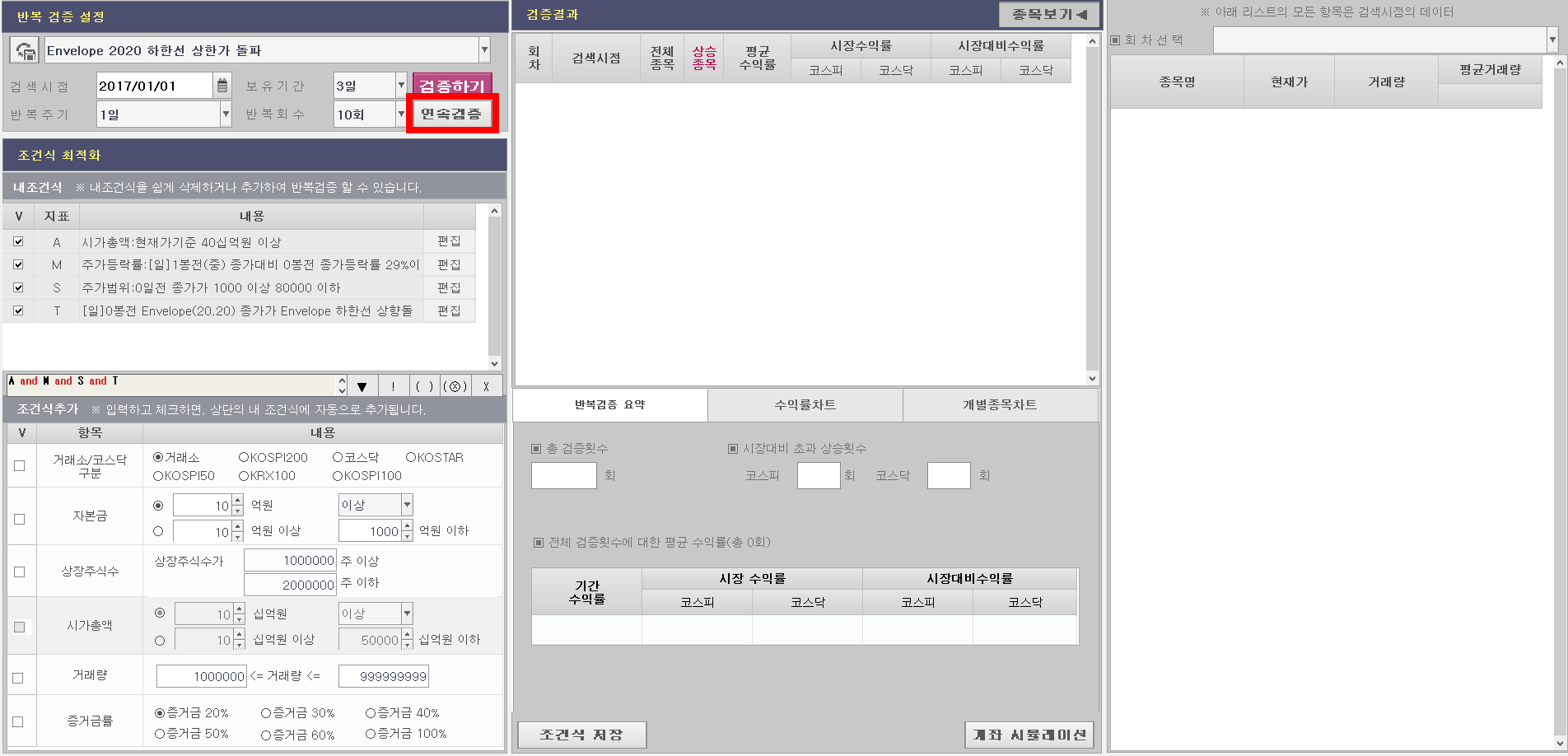 영웅문 반복검증 설정 화면