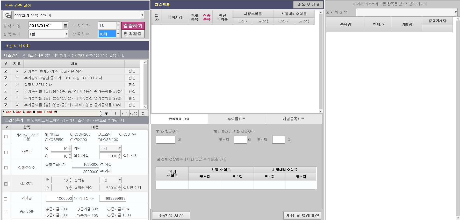 영웅문 반복검증 창