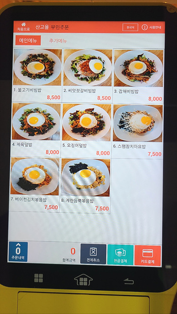 산고을메뉴 키오스크 사진