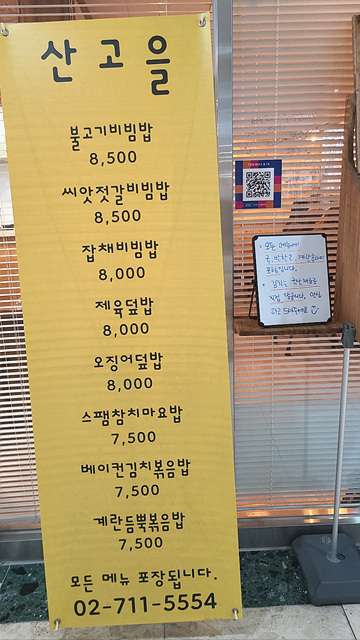 산고을입간판