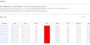 무통장입금 반복으로 방해하는 행위
