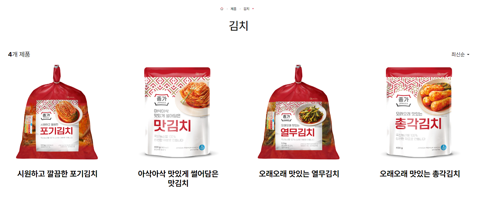 종가김치 종류